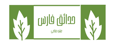حدائق فارس